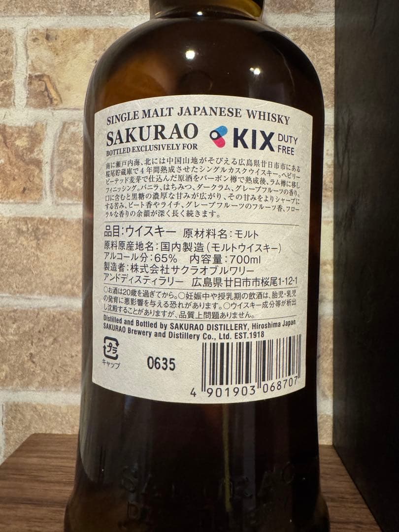 桜尾 RUM CASK FINISH 700ml ラムカスク シングルモルト