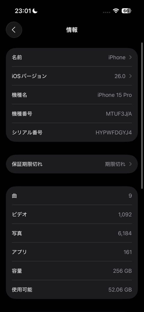 iPhone 15 Pro 256GB ナチュラルチタニウム（箱、付属品あり）