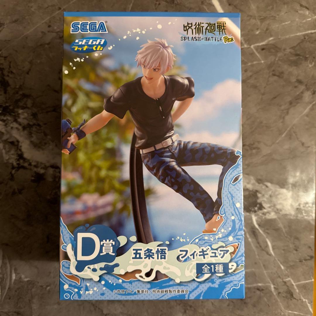 呪術廻戦 × セガラッキーくじ SPLASH×BATTLE Re: D賞 五条悟