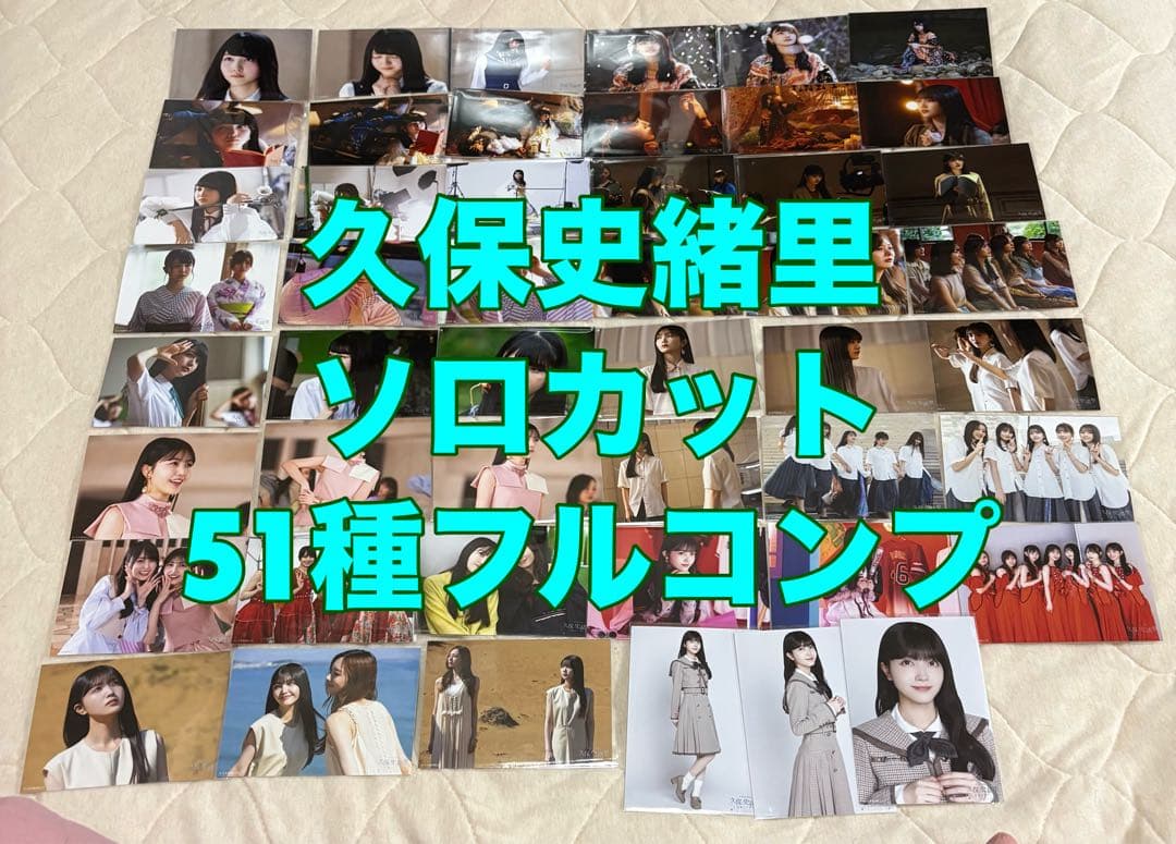 乃木坂46 生写真 久保史緒里　卒業記念　ソロカット