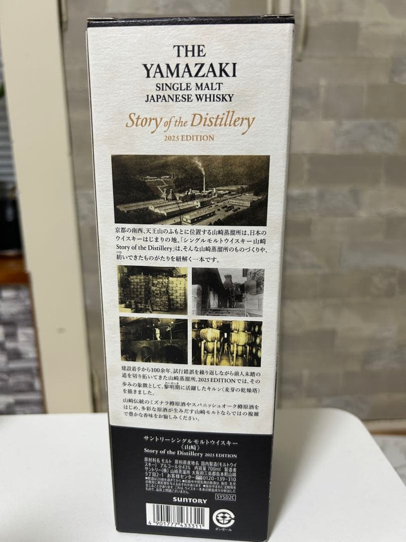 【未開封】山崎 Single Malt Whisky 2025 Edition