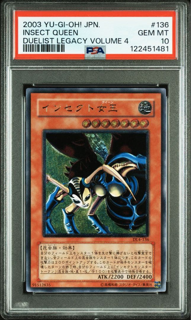 【 鑑定品 PSA10 】　極美品　インセクト女王　レリーフ　DL4-136