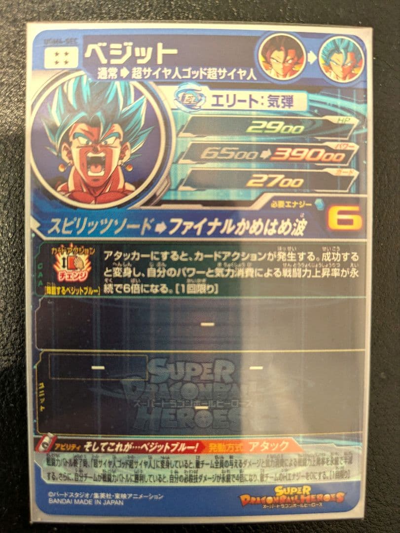 スーパードラゴンボールヒーローズ UGM4-Sec ベジット