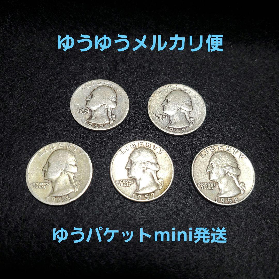 アメリカ、1942～1958年発行の25セント銀貨(銀90％)、5枚