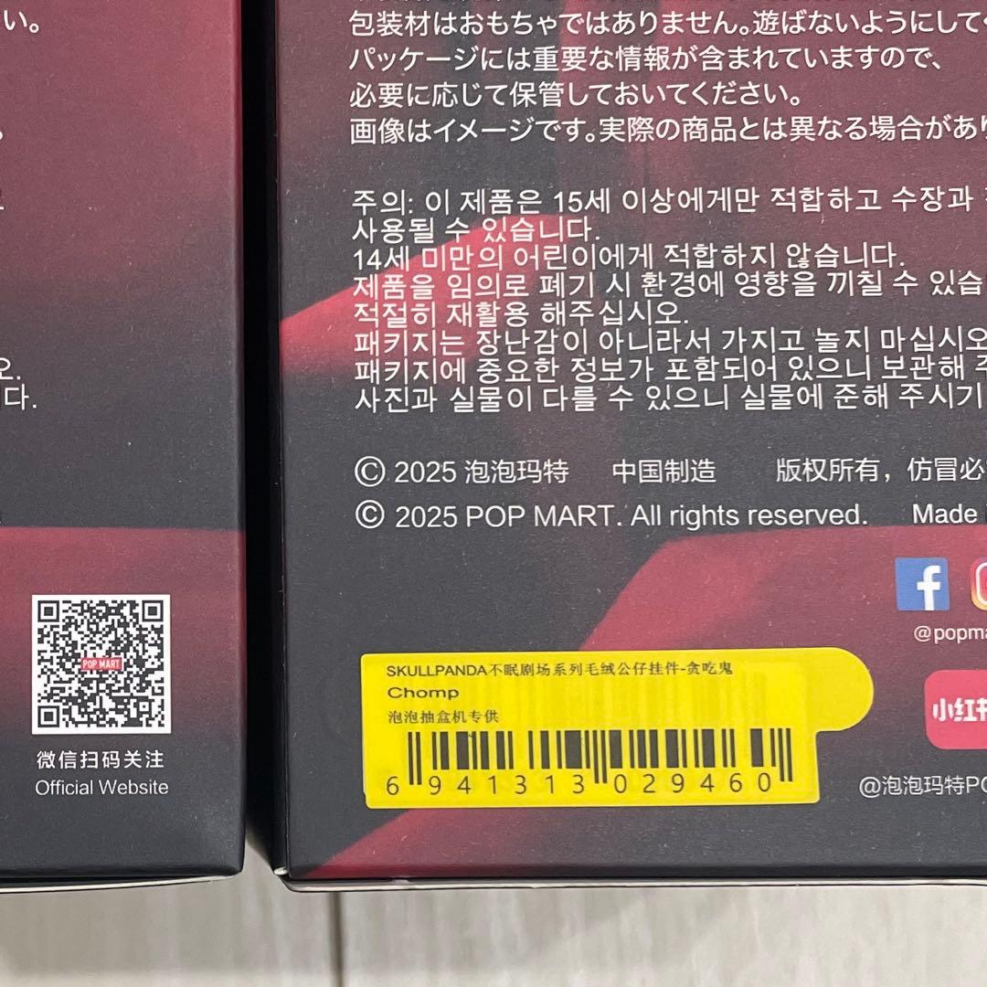 外箱未開封4体　スカルパンダ SKULLPANDA You Found Me ②