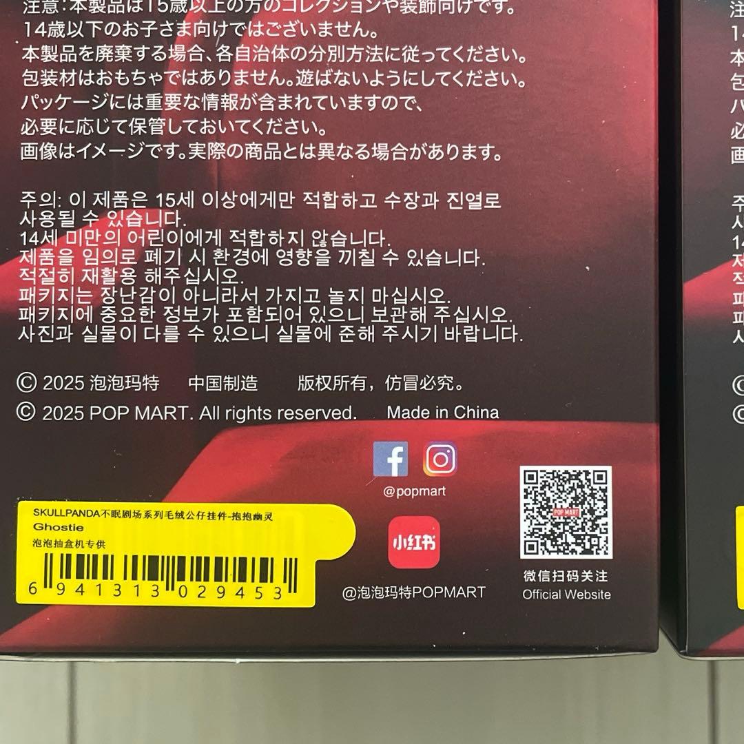 外箱未開封4体　スカルパンダ SKULLPANDA You Found Me ②