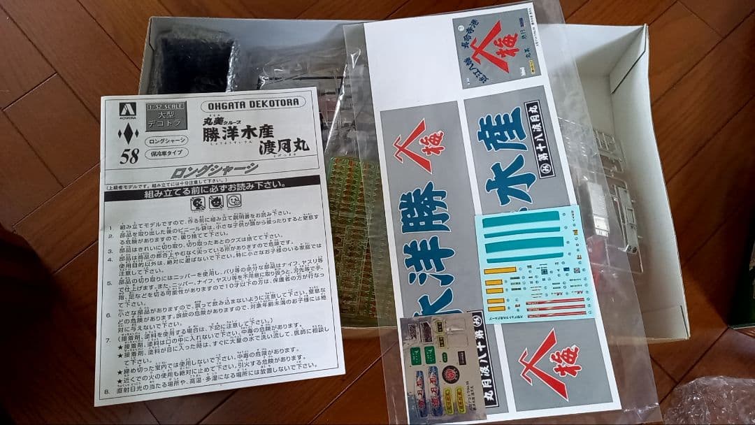 【夢さま専用】アオシマ　デコトラ　丸美グループ渡月丸　勝洋水産