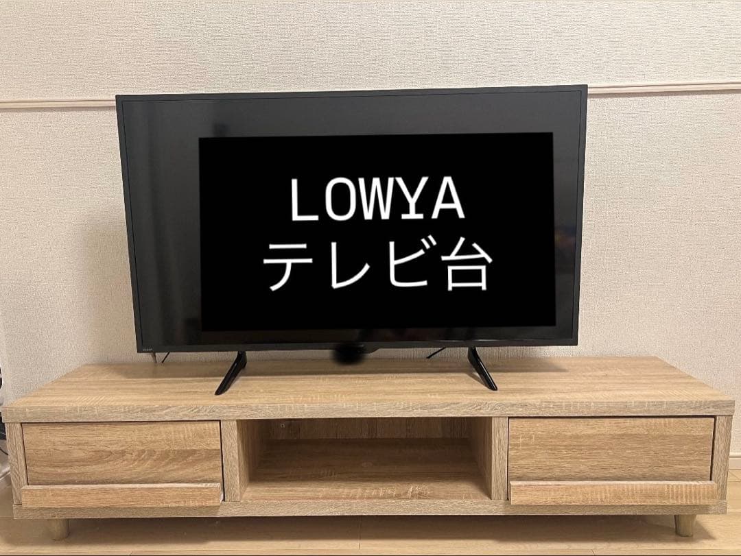 LOWYA ロウヤ　ローテレビ台 テレビ台　収納付き 引き出し付き 幅140cm