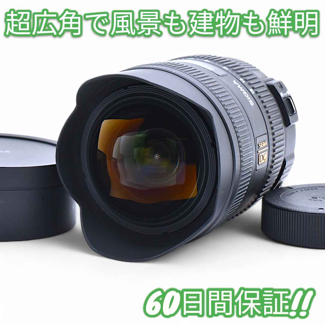 レンズ(ズーム) Sigma DC 8-16mm F4.5-5.6 HSM Nikon 9266