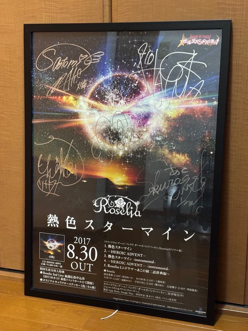 Roselia 初期メンバー 直筆サイン入りポスター バンドリ 当選