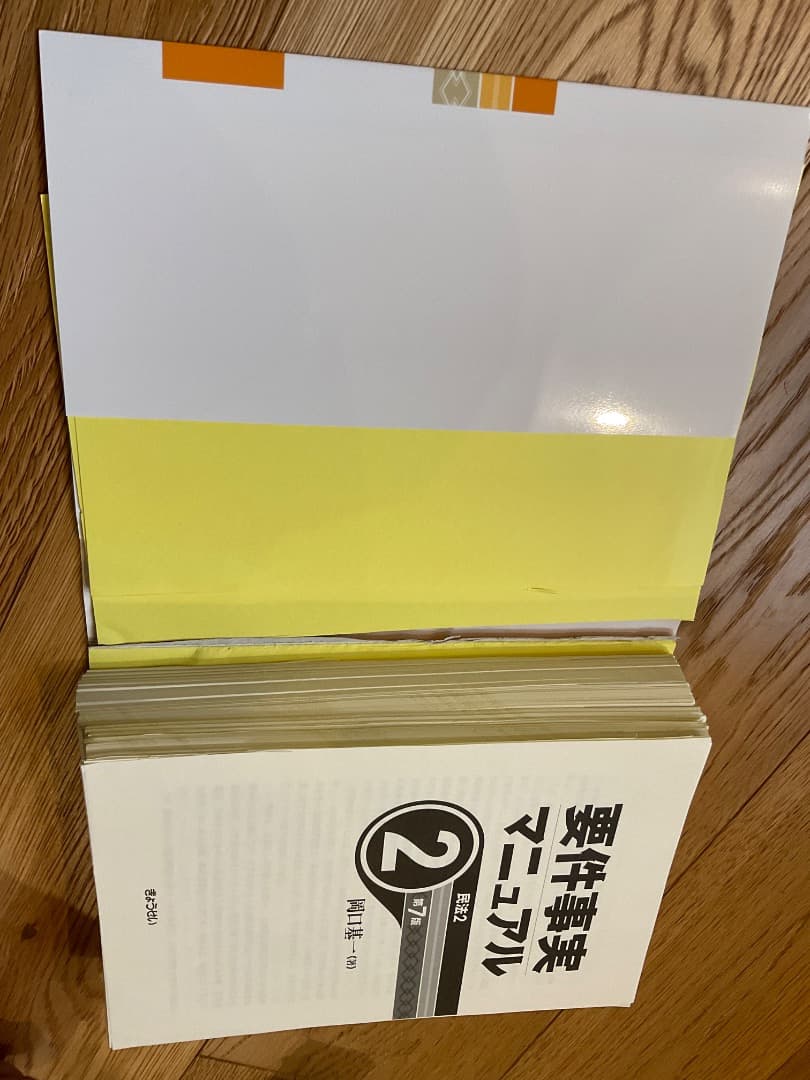 【裁断済】要件事実マニュアル１，２，４，５（第７版）４冊セット 岡口基一／著