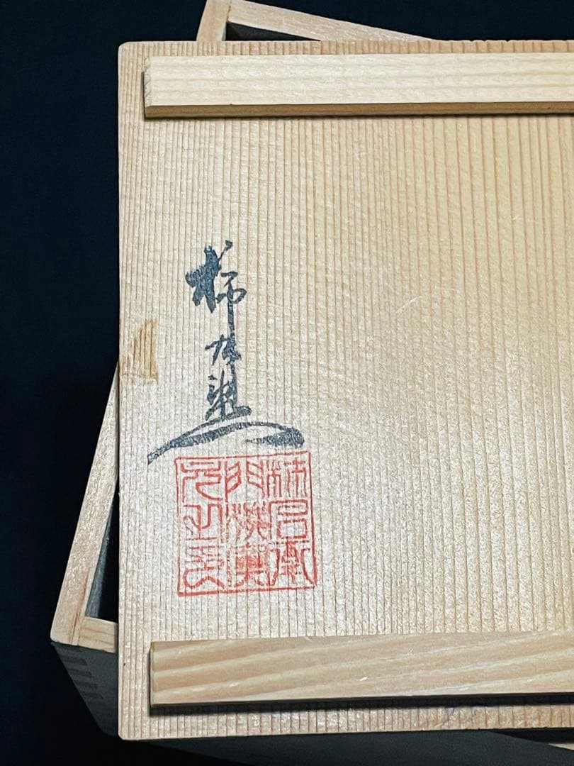 十二代酒井田柿右衛門　柿絵花瓶供箱