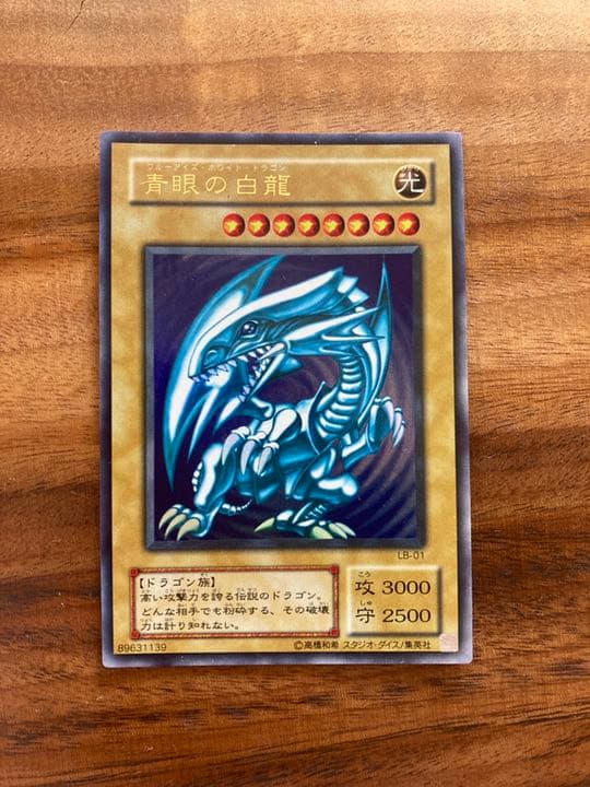 遊戯王 青眼の白龍 ウルトラレア