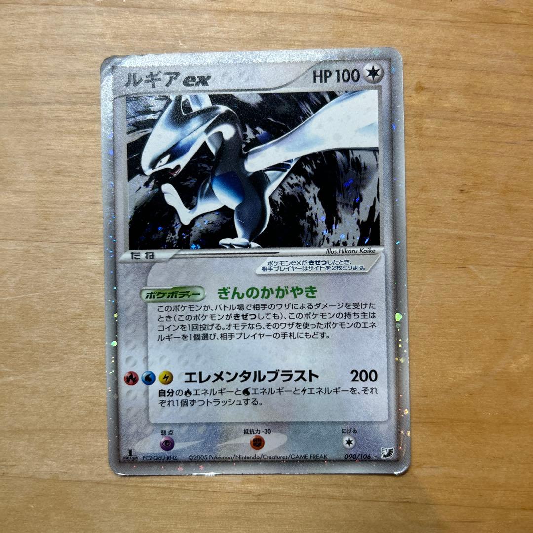 ルギアex ☆ 拡張パック 金の空、銀の海 090/106