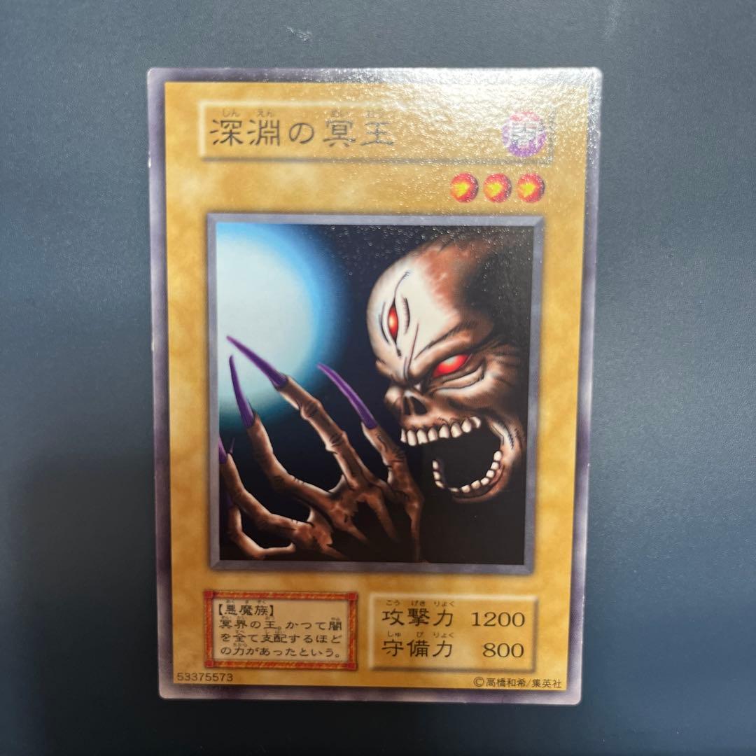 【美品】深淵の冥王　遊戯王　初期