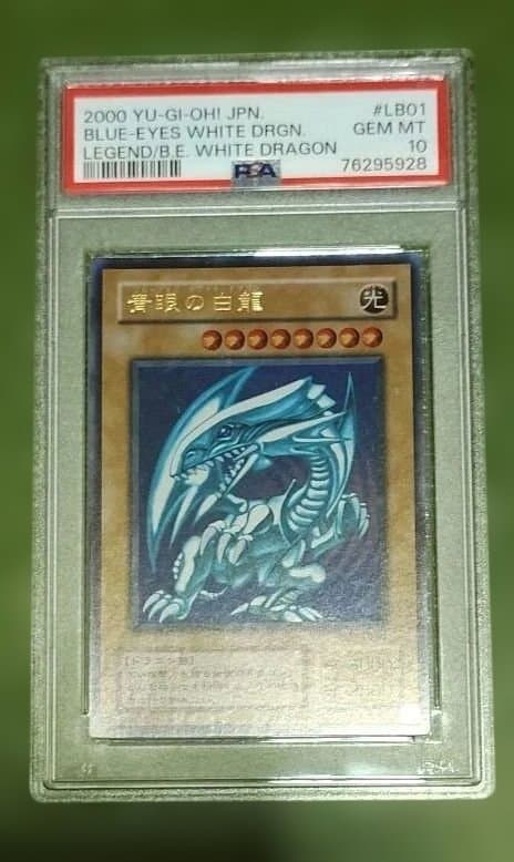 【PSA10】青眼の白龍(ブルーアイズ・ホワイト・ドラゴン)　LB-01