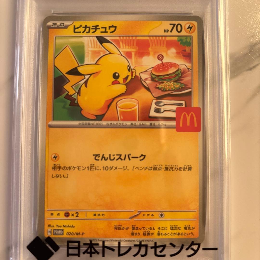 2025 POKEMON M-P JP ピカチュウ GEM MT 10
