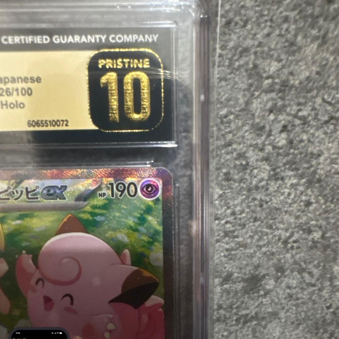 60 CGCPRISTINE10 リーリエのピッピ SAR 126/100