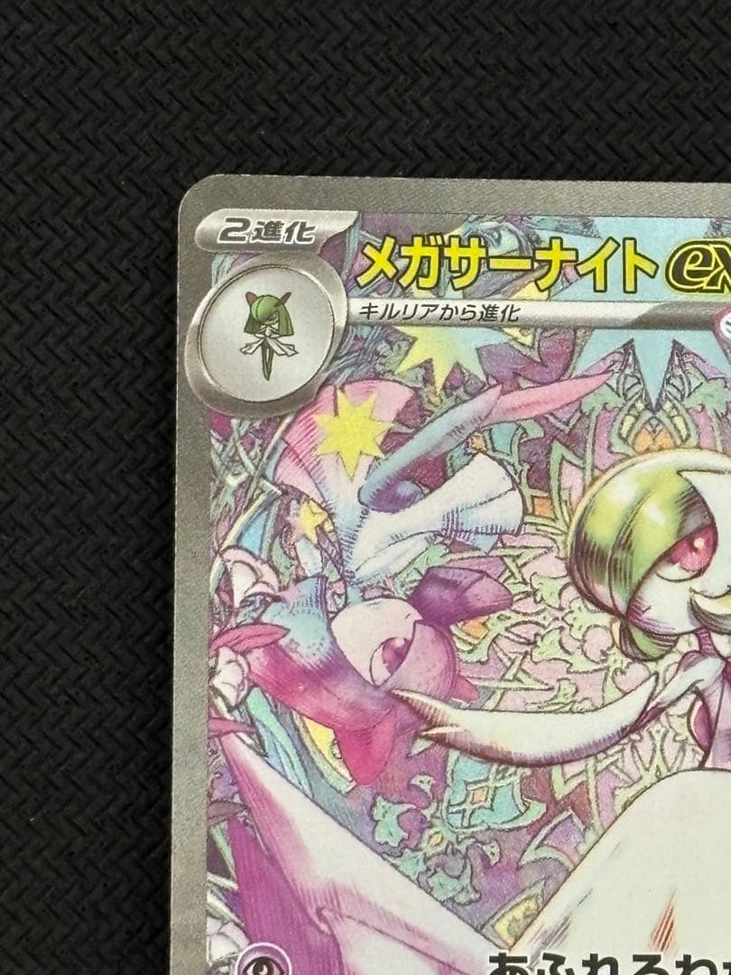 ポケモンカード　メガシンフォニア　メガサーナイトex sar