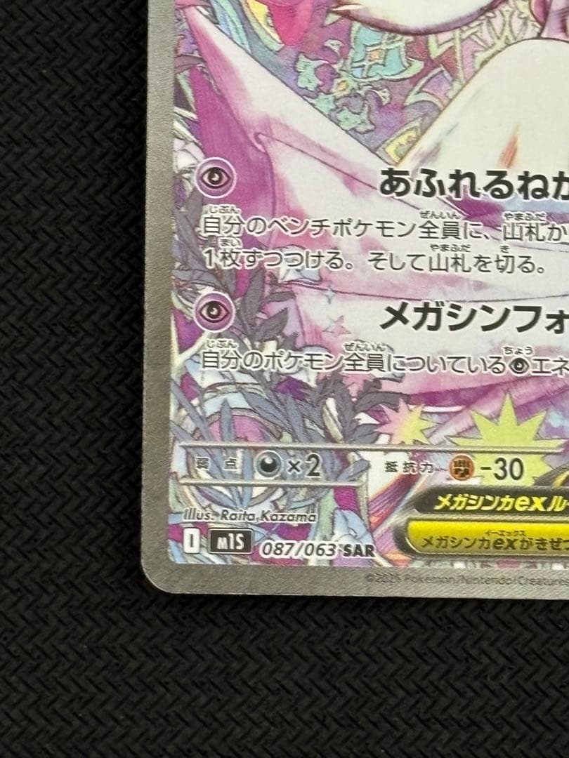 ポケモンカード　メガシンフォニア　メガサーナイトex sar