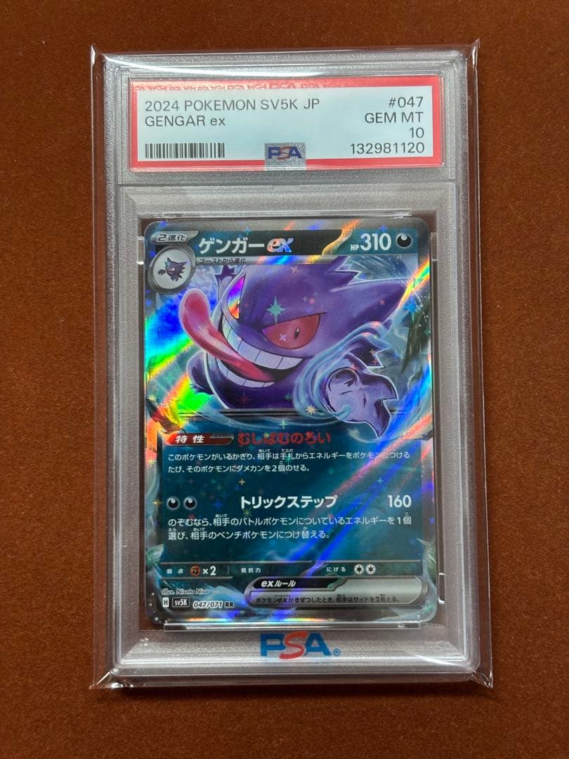 【高騰中】メガゲンガー ex 進化セット PSA3連番 ゴースAR GENGAR