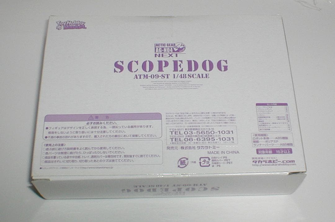 ボトムズ　アクティックギアネクスト　AG-N04　スコープドッグメルキアカラー