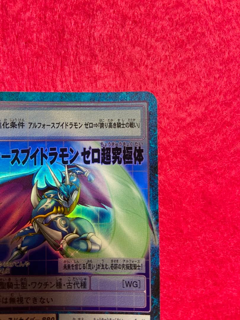 アルフォースブイドラモン　デーモン超究極体　アルカディモン超究極体　Vジャンプ