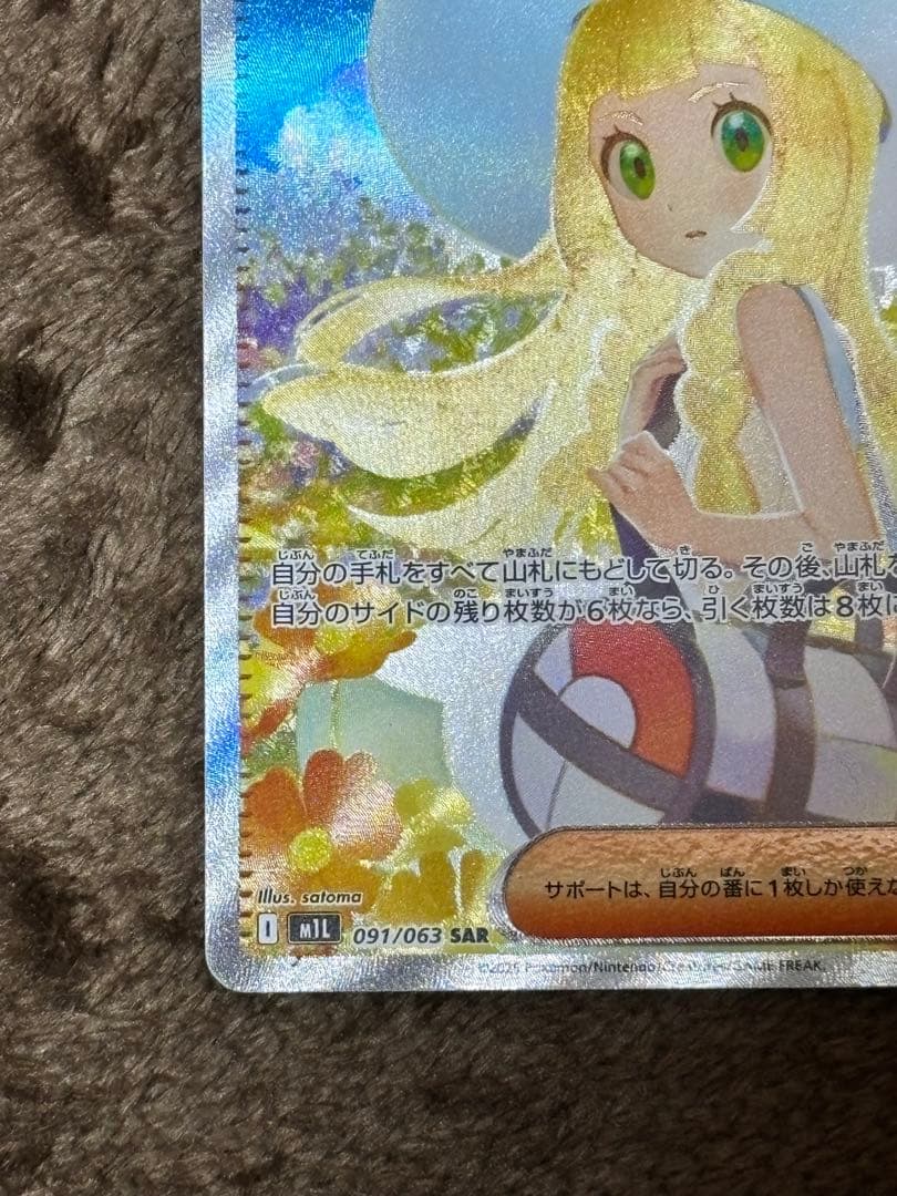 ポケモンカード メガブレイブ メガシンフォニア リーリエの決心 SAR