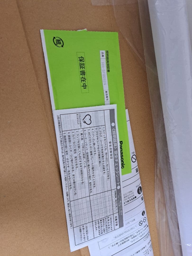 パナソニック LEDキッチンベースライト HH-SF0052N　未使用