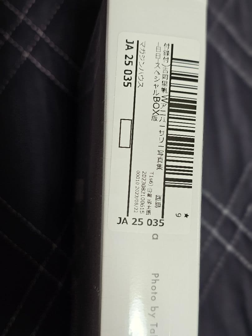 吉岡里帆Wアニバーサリー写真集　日日　スペシャルボックス