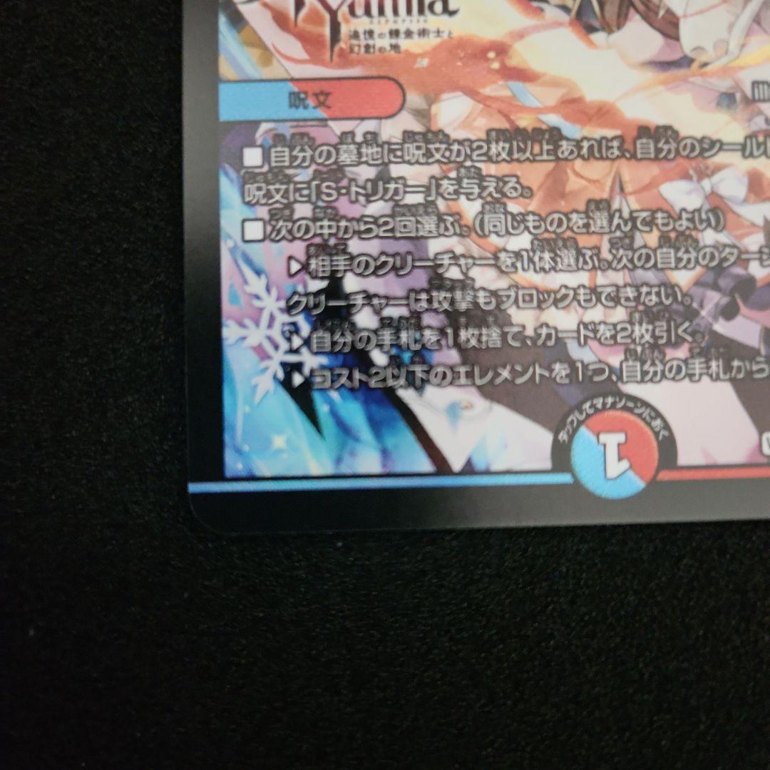 デュエマ 氷柱と炎弧の決断 パーフェクトコールドフレイム コルフレ プロモ