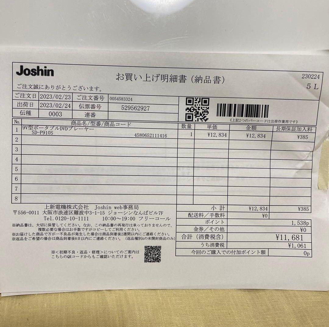 TOSHIBA ポータブルDVDプレーヤー SD-P910S 保証付き