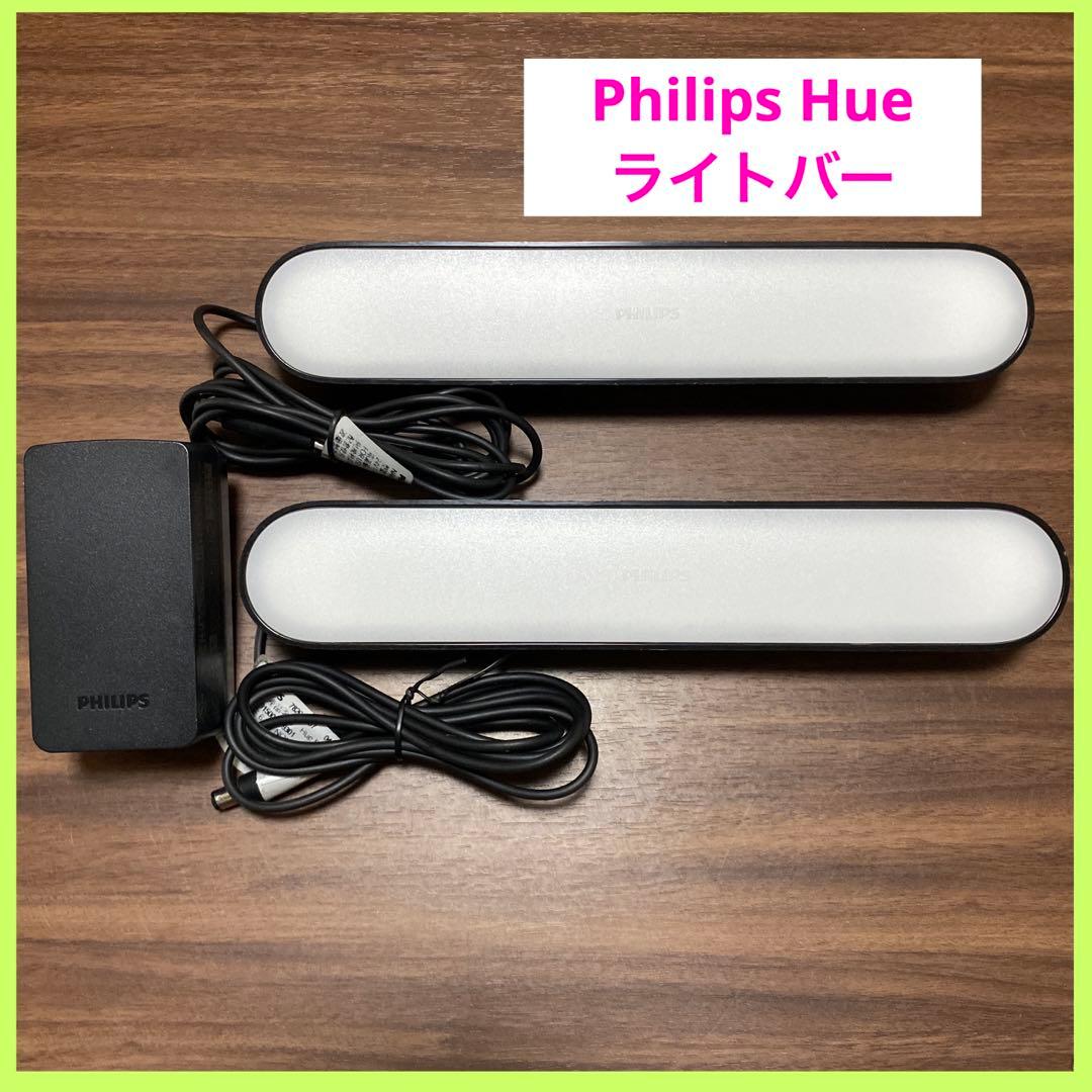【点灯確認済み】Philips Hue ライトバー　アダプタ付き　2本