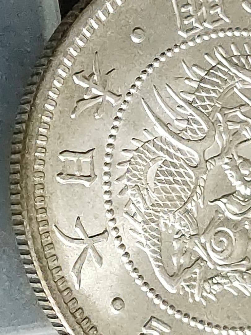 竜50銭銀貨/明治34年 未使用