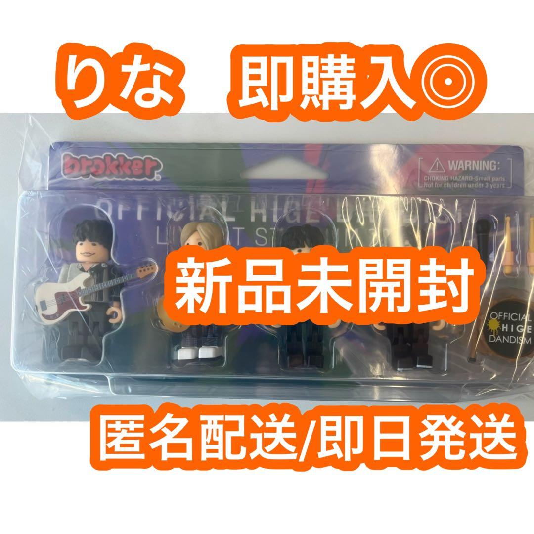 【最安値】　新品未開封 Official髭男dism ×brokker ⑤