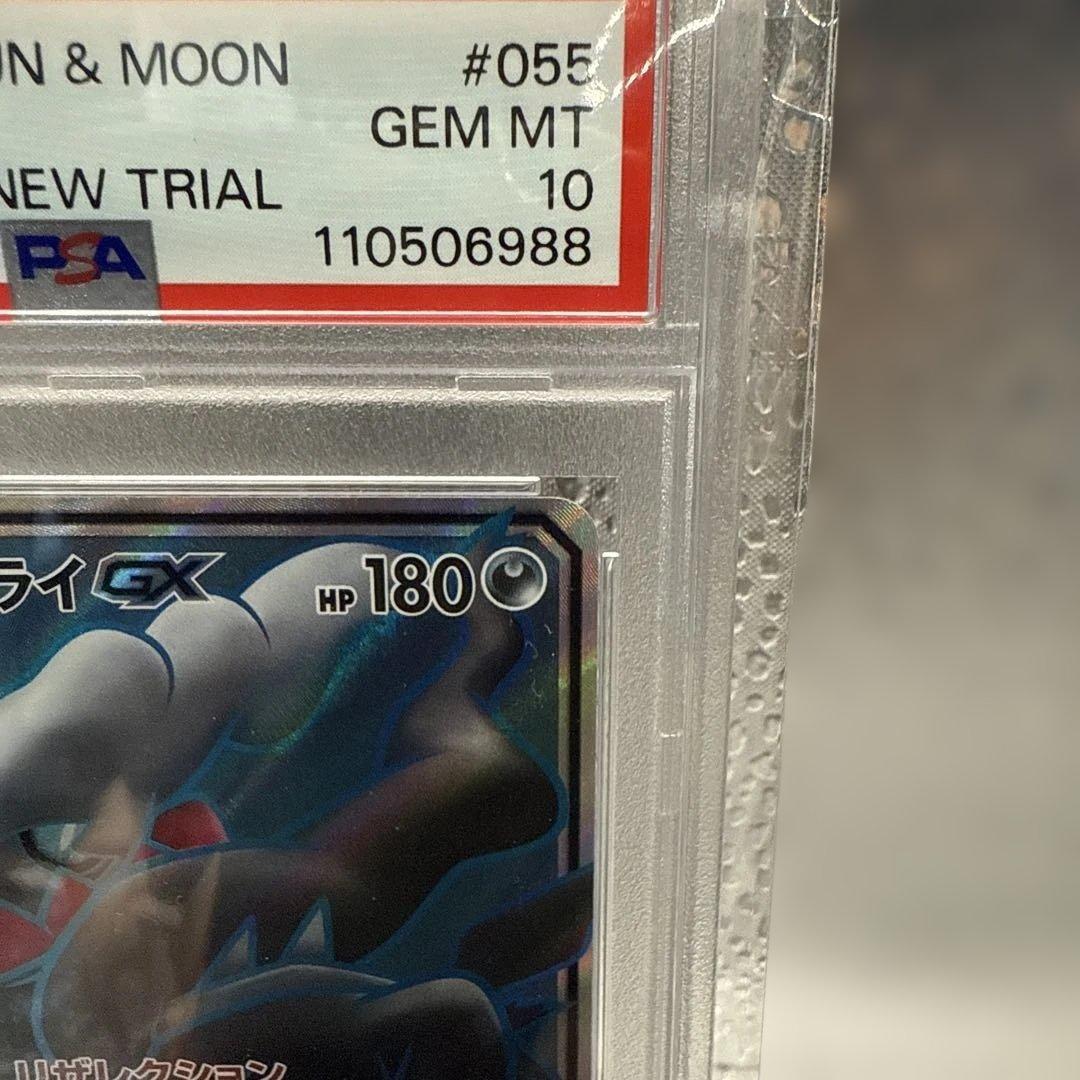 ダークライGX SR SM2+ 新たなる試練の向こう 055/049 psa10