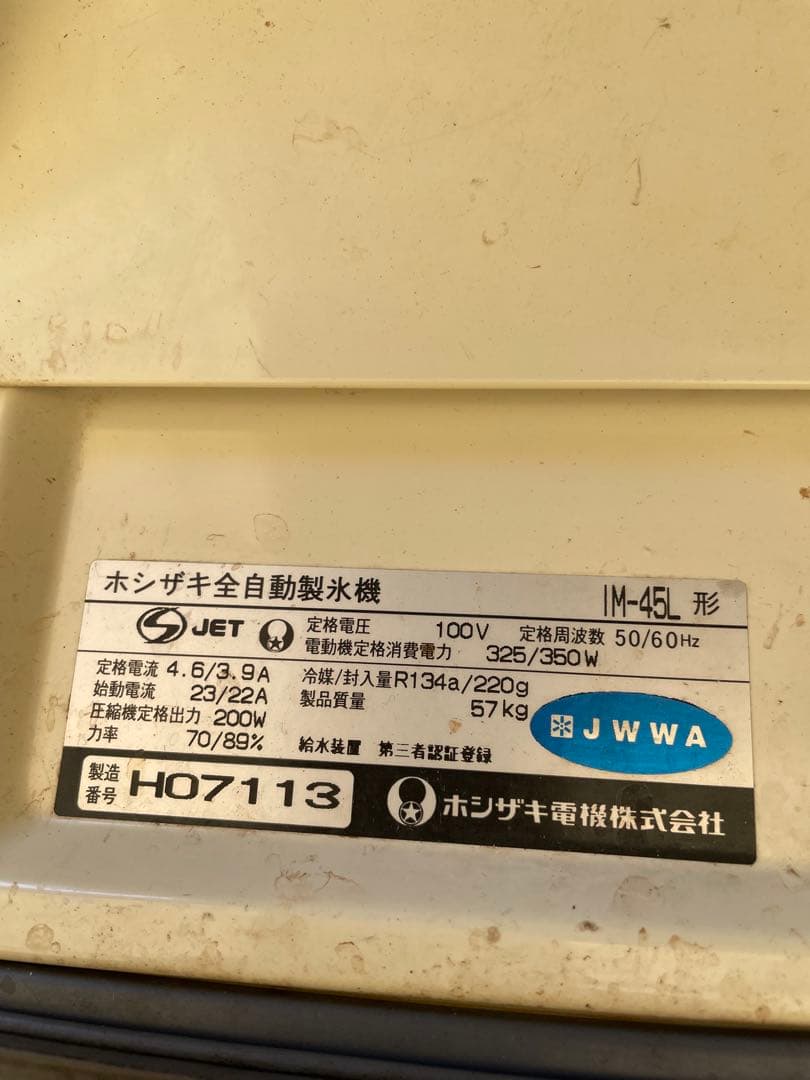 ジャンク品　ホシザキ全自動製氷機　キューブアイス　IM-45L-1