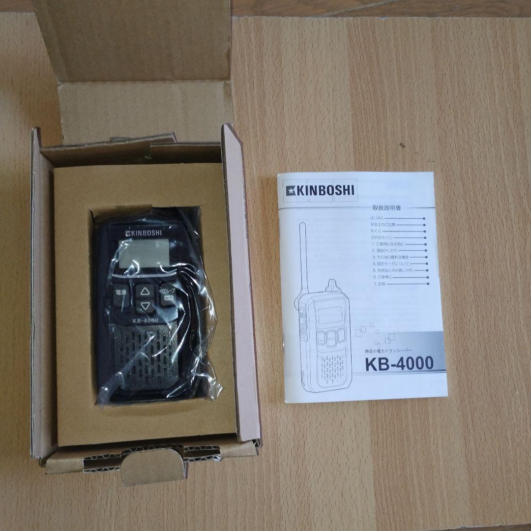レアKINBOSHI KB-4000 トランシーバー