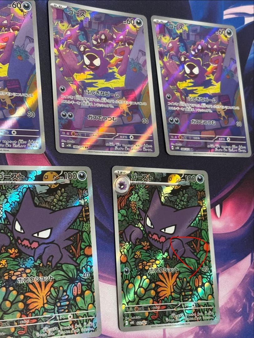 ポケモンカード ゴース、ゴーストＡＲセット