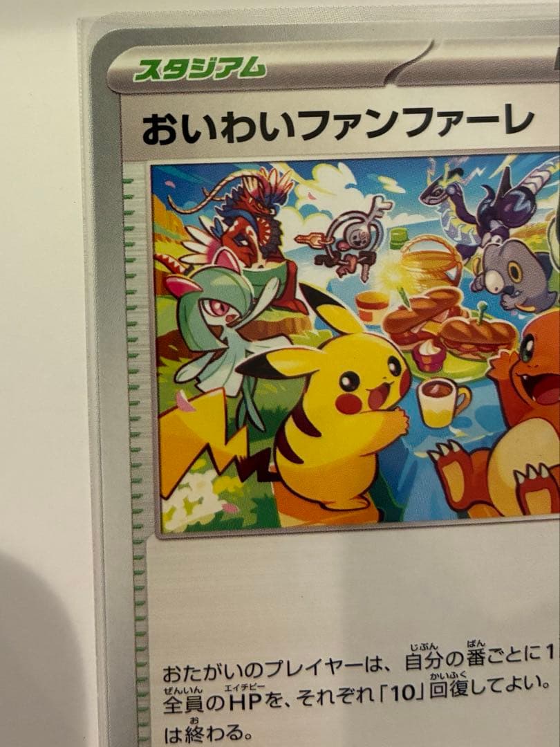 おいわいファンファーレ 2023 SV-Pプロモカード 110/SV-P