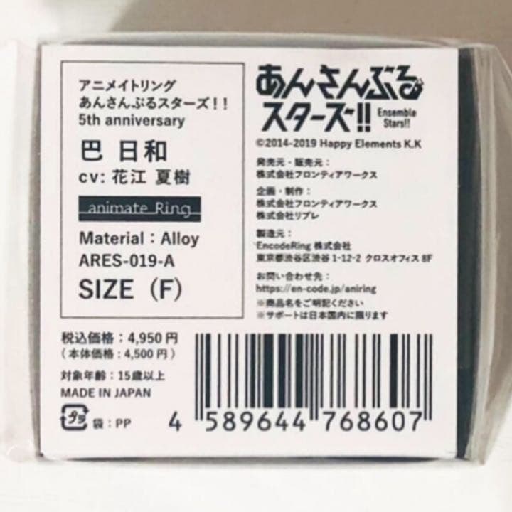 新品★あんスタ★Eve【巴日和】5th anniversary★リング