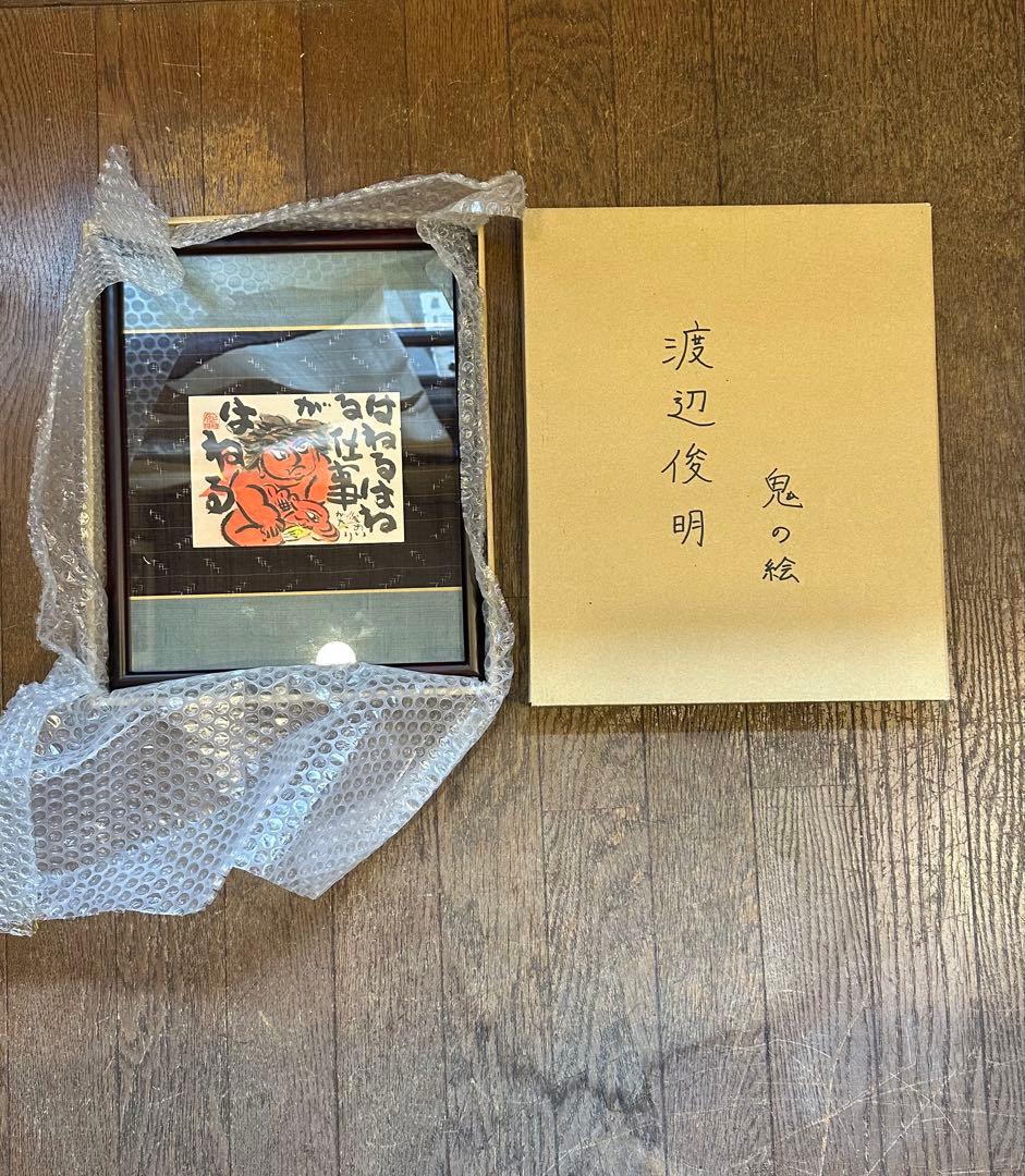 渡辺俊明　作　肉筆画　鬼の絵　はねるはねる仕事がはねる　節分