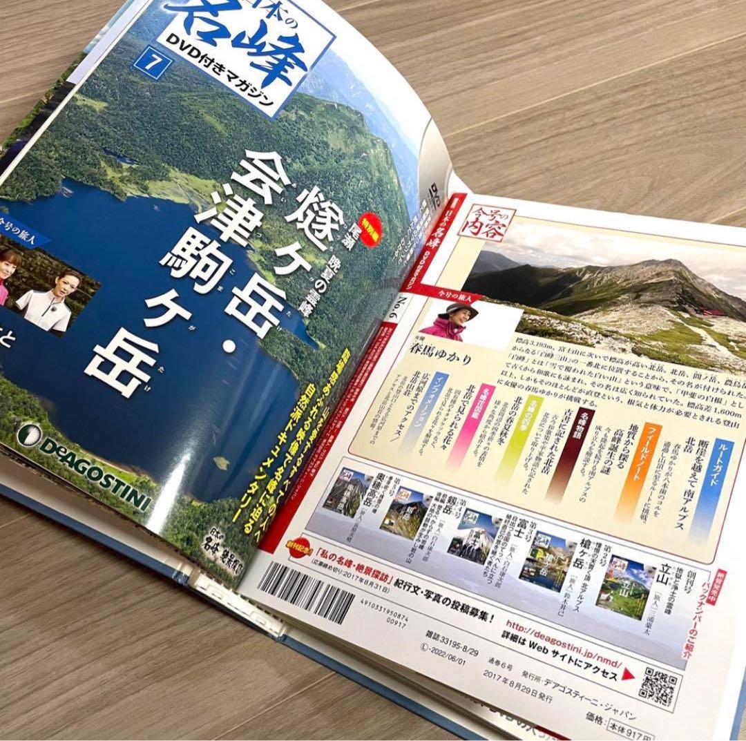 【送料込み‼︎】日本の名峰シリーズおまとめセット　DVD付き　DeAGOSTINI