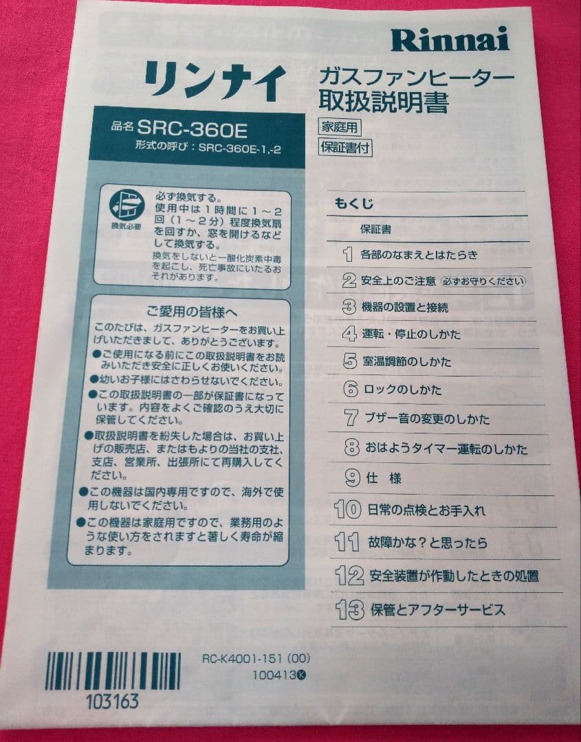 RinnaiガスファンヒーターLPガス 目立ったキズ汚れなし。