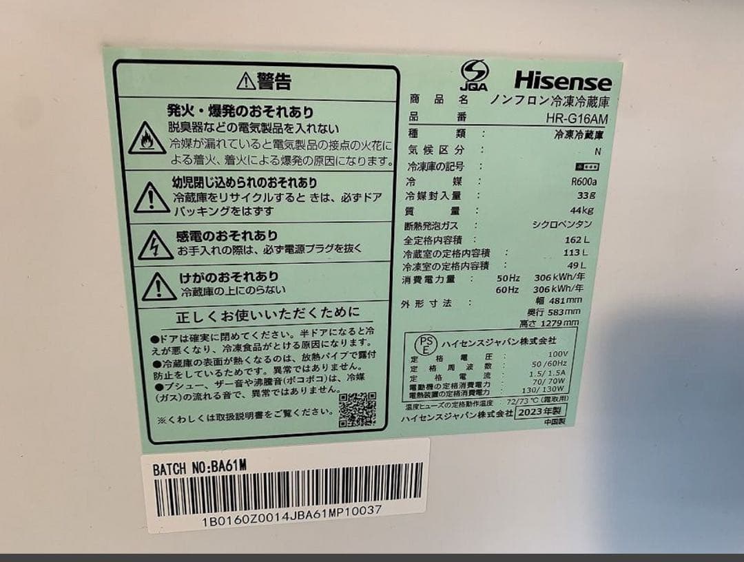 ワタル　ハイセンス 冷凍冷蔵庫 HR-G16AM 162L2023年