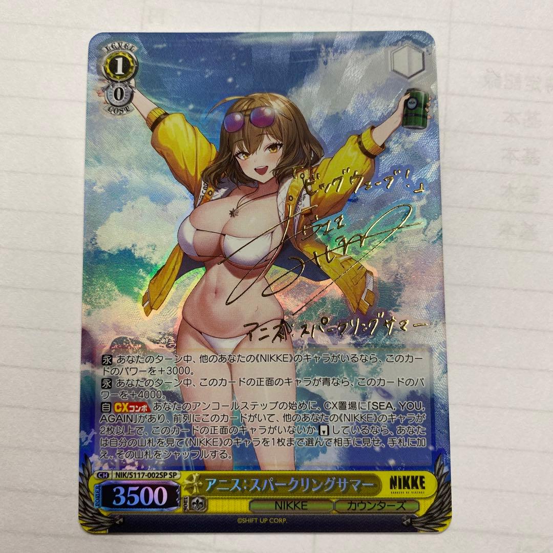 ヴァイスシュヴァルツ アニス:スパークリングサマー NIKE サイン入り