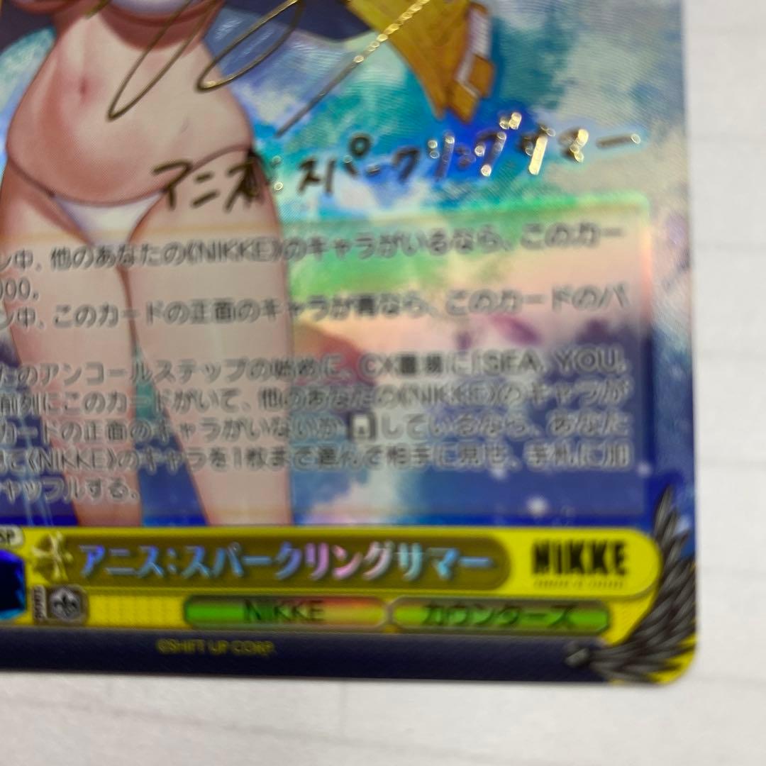 ヴァイスシュヴァルツ アニス:スパークリングサマー NIKE サイン入り