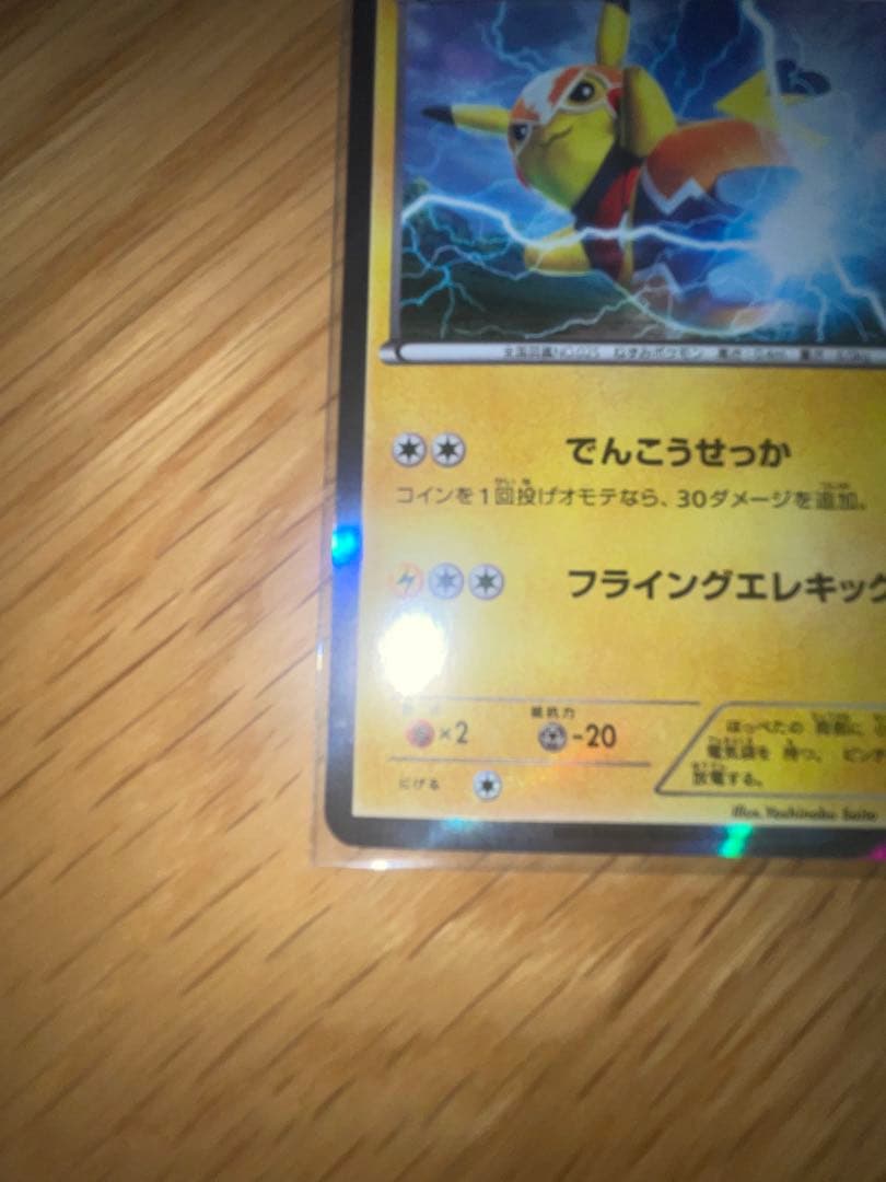 マスクド・ピカチュウ：マスクド・ピカチュウ スペシャルパック PROMO XY…