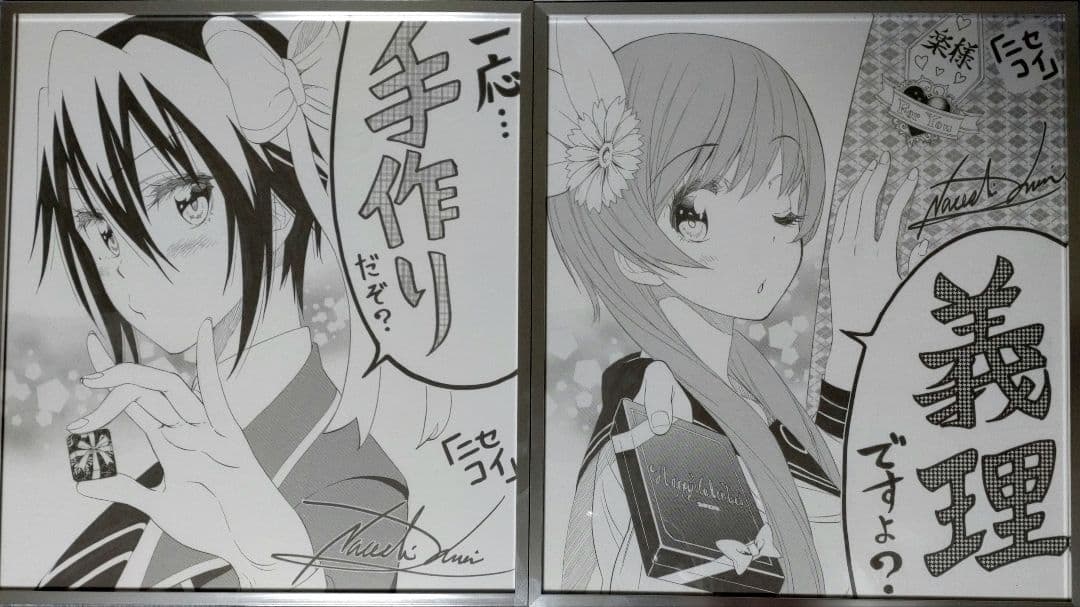 ニセコイ サイン 色紙 バレンタイン 懸賞 全種類