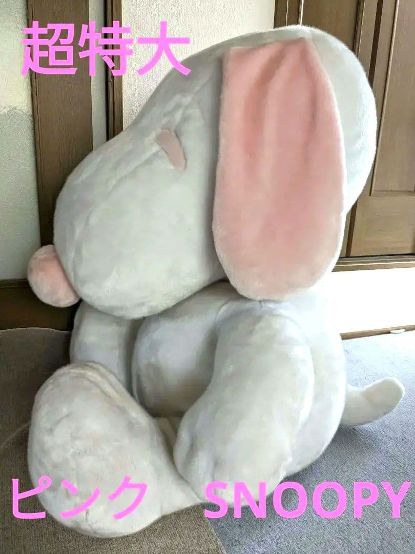 ☆たのメル便☆特大スヌーピー　ぬいぐるみ